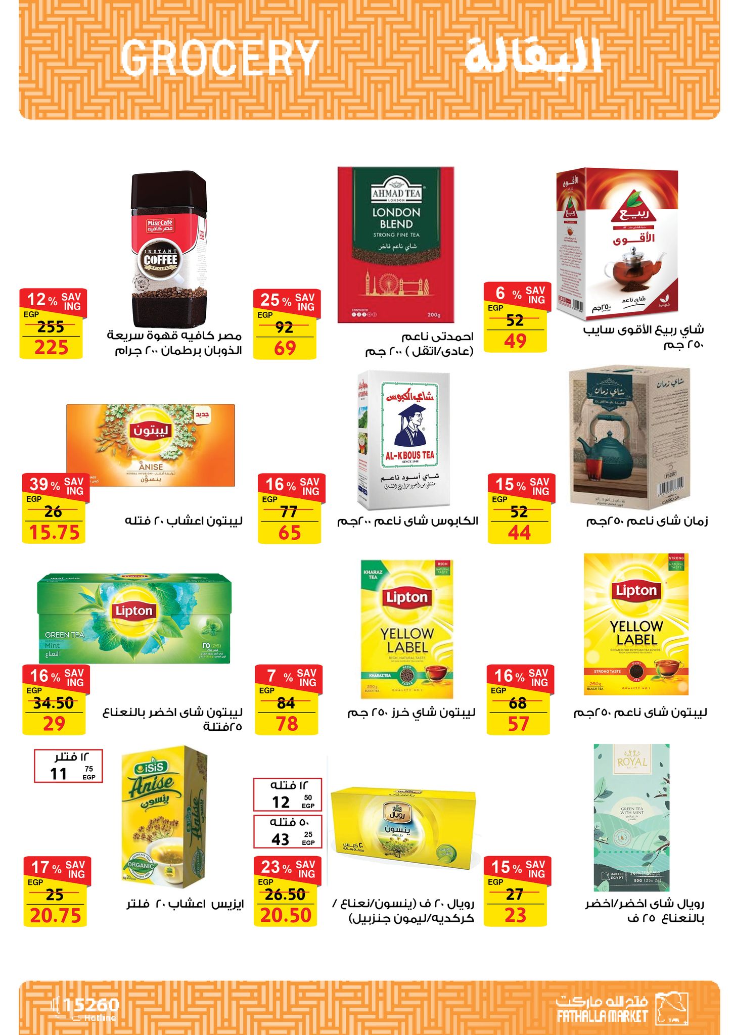 fathalla offers from 20apr to 15apr 2025 عروض فتح الله من 20 إبريل حتى 15 إبريل 2025 صفحة رقم 15